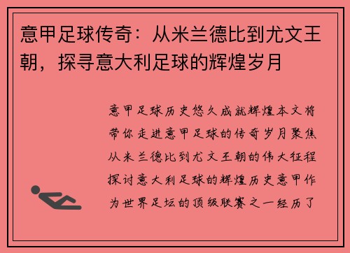 意甲足球传奇：从米兰德比到尤文王朝，探寻意大利足球的辉煌岁月