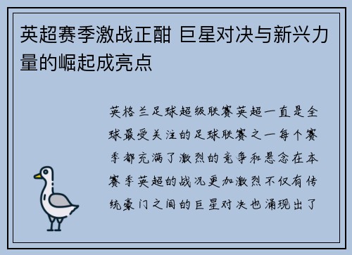 英超赛季激战正酣 巨星对决与新兴力量的崛起成亮点