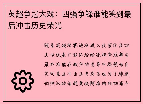 英超争冠大戏：四强争锋谁能笑到最后冲击历史荣光