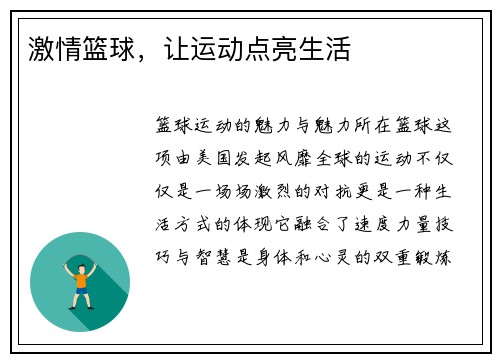 激情篮球，让运动点亮生活