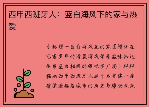 西甲西班牙人：蓝白海风下的家与热爱