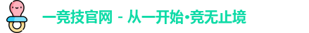 一竞技